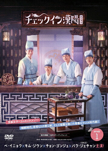 【送料無料】チェックイン漢陽(ハニャン)韓国放送版 DVD-BOX1/ペ・イニョク,キム・ジウン,チョン・ゴンジュ,パク・ジェチャン[DVD]【返品種別A】｜Joshin web CD／DVD店