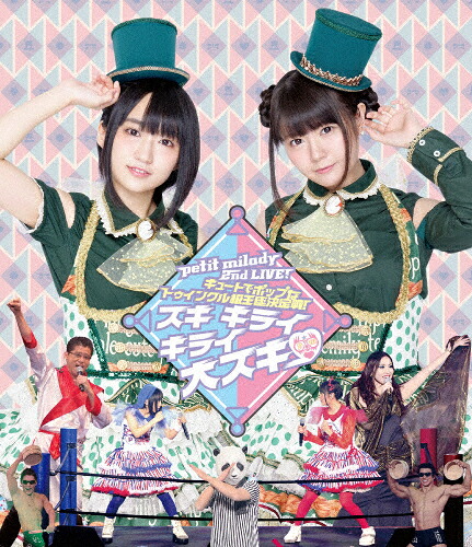 【送料無料】petit milady 2nd LIVE!キュートでポップなトゥインクル級王座決定戦! ～スキ キライ キライ 大スキ■～/petit milady[Blu-ray]【返品種別A】