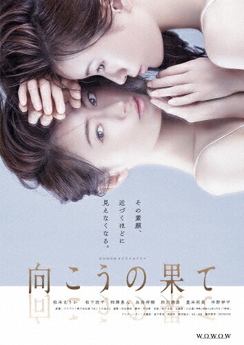 【送料無料】WOWOWオリジナルドラマ 向こうの果て DVD-BOX/松本まりか[DVD]【返品種別A】｜Joshin web CD／DVD店