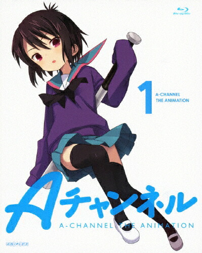【送料無料】[枚数限定][限定版]Aチャンネル 1(完全生産限定版)/アニメーション[Blu-ray]【返品種別A】 4,811円
