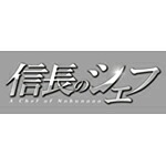 【送料無料】信長のシェフ ブルーレイBOX/玉森裕太(Kis-My-Ft2)[Blu-ray]【返品種別A】｜Joshin web CD／DVD店