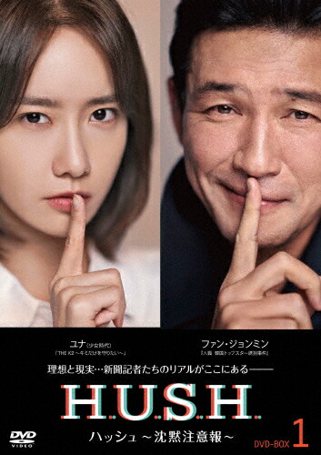 【送料無料】[枚数限定]ハッシュ～沈黙注意報～ DVD-BOX1/ファン・ジョンミン[DVD]【返品種別A】