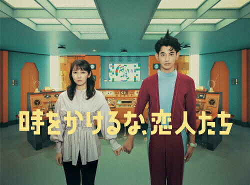 【送料無料】[枚数限定]時をかけるな、恋人たち DVD BOX/吉岡里帆[DVD]【返品種別A】