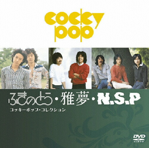 cocky POP TVベストコレクション〈3枚組〉 Amazon.co.jp: コッキーポップTV ベストコレクション DVD3枚組