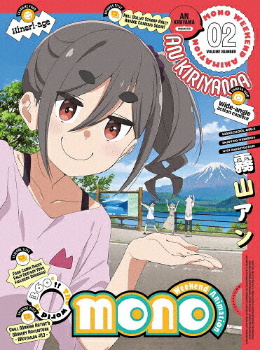 【送料無料】[枚数限定][限定版]mono 2(完全生産限定版)【Blu-ray】/アニメーション[Blu-ray]【返品種別A】