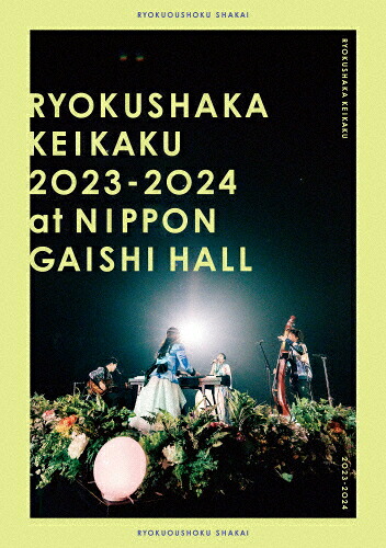 【送料無料】リョクシャ化計画2023-2024 at 日本ガイシホール(通常盤)【Blu-ray】/緑黄色社会[Blu-ray]【返品種別A】