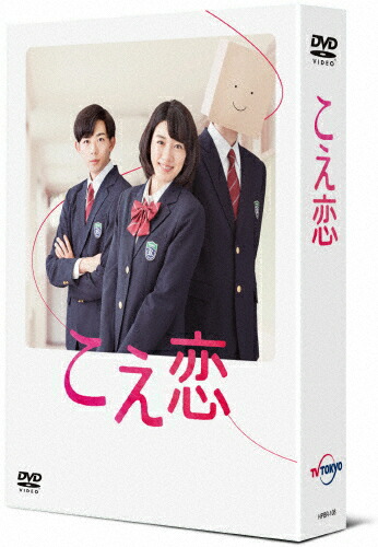 最適な材料 楽天市場 送料無料 こえ恋 Dvd Box 永野芽郁 Dvd 返品種別a Joshin Web Cd Dvd楽天市場店 50 Off Lexusoman Com
