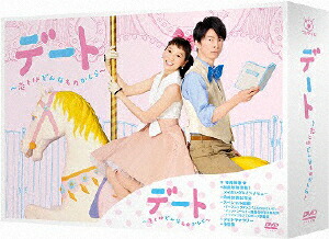 【送料無料】デート～恋とはどんなものかしら～ DVD-BOX/杏[DVD]【返品種別A】