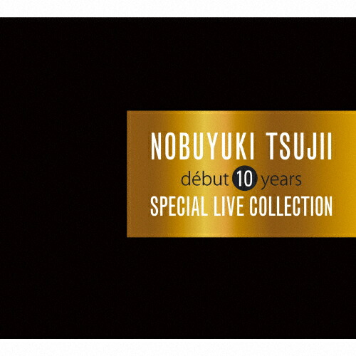即納最大半額 楽天市場 送料無料 枚数限定 限定盤 Debut 10 Years Special Live Collection 辻井伸行 Cd Dvd 返品種別a Joshin Web Cd Dvd楽天市場店 人気が高い Www Lexusoman Com