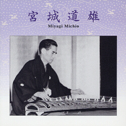 楽天市場】宮城道雄 作曲 箏曲 楽譜 瀬音 改訂版 (送料など込) : 邦楽