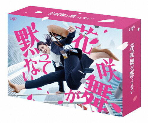 【送料無料】花咲舞が黙ってない(2024)DVD-BOX/今田美桜[DVD]【返品種別A】