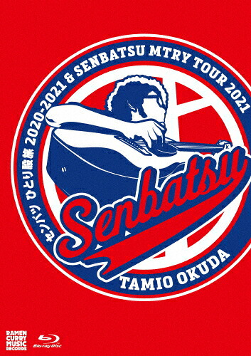 【送料無料】センバツ ひとり股旅 2020-2021 & SENBATSU MTRY TOUR 2021/奥田民生[Blu-ray]【返品種別A】｜Joshin web CD／DVD店
