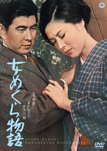 昭和の名作ライブラリー 第113集 長内美那子主演 愛染かつら コレクターズD… Amazon.co.jp: 愛染かつら コレクターズDVDHDリマスター版[昭和
