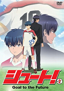 【送料無料】[枚数限定][限定版]シュート!Goal to the FUTURE Vol.2(初回生産限定版)【DVD】/アニメーション[DVD]【返品種別A】