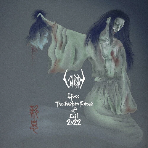 Live:The Eastern Forces of Evil 2022/SIGH[CD]【返品種別A】画像