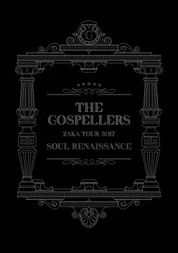 【送料無料】ゴスペラーズ坂ツアー2017“Soul Renaissance\