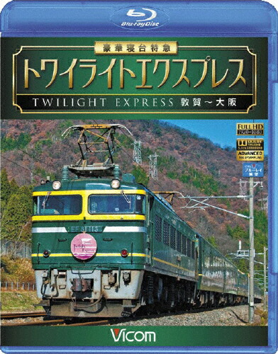 楽天市場】【送料無料】ビコム 観光特急A列車で行こう&指宿のたまて箱