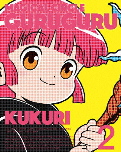 魅了 楽天市場 送料無料 魔法陣グルグル 2 Blu Ray アニメーション Blu Ray 返品種別a Joshin Web Cd Dvd楽天市場店 国産 Blog Belasartes Br