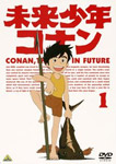 未来少年コナン 1/アニメーション[DVD]【返品種別A】画像