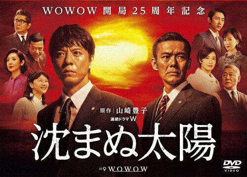 【送料無料】沈まぬ太陽 DVD-BOX Vol.1/上川隆也[DVD]【返品種別A】｜Joshin web CD／DVD店