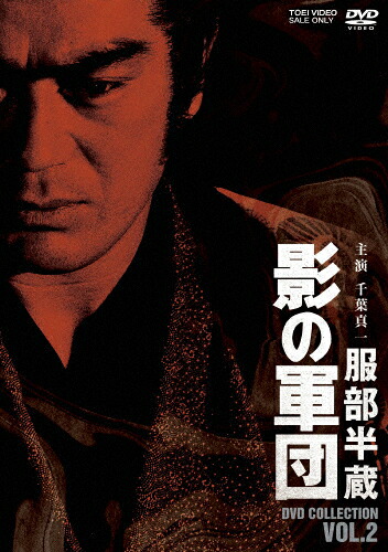【送料無料】服部半蔵 影の軍団 DVD COLLECTION VOL.2/千葉真一[DVD]【返品種別A】