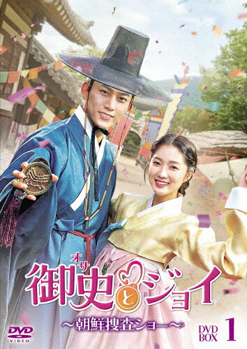【送料無料】御史とジョイ～朝鮮捜査ショー～ DVD-BOX1/テギョン,キム・ヘユン[DVD]【返品種別A】