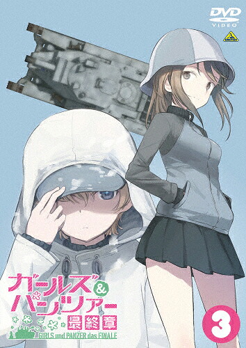 送料無料 ガールズ パンツァー 最終章 第3話 Dvd アニメーション Dvd 返品種別a Cdm Co Mz