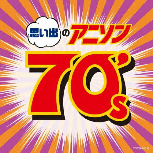★ TVタイムマシーン CD BOX　昭和テレビドラマ・アニメ等主題歌 7枚組 91JiviLdmhL._UF350,350_QL80_.jpg