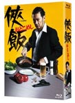 【送料無料】侠飯～おとこめし～ Blu-ray BOX/生瀬勝久[Blu-ray]【返品種別A】｜Joshin web CD／DVD店 12,690円