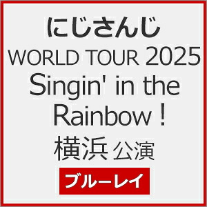 【送料無料】にじさんじ WORLD TOUR 2025 Singin' in the Rainbow!横浜公演[Blu-ray]/にじさんじ[Blu-ray]【返品種別A】