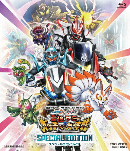 【送料無料】仮面ライダー THE WINTER MOVIE ガッチャード&ギーツ 最強ケミー★ガッチャ大作戦 スペシャルエディション/本島純政[Blu-ray]【返品種別A】