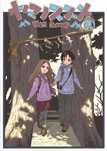 【送料無料】ヤマノススメ Next Summit 第2巻【Blu-ray】/アニメーション[Blu-ray]【返品種別A】