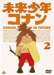 未来少年コナン 2/アニメーション[DVD]【返品種別A】画像