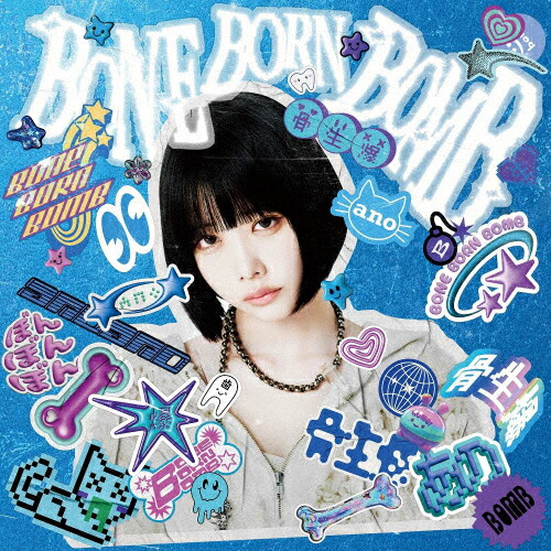 【送料無料】[枚数限定][限定盤]BONE BORN BOMB(完全生産限定盤/SUPER BOMB BOX盤)/ano[CD+Blu-ray]【返品種別A】