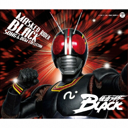 【送料無料】仮面ライダーBLACK SONG & BGM COLLECTION/TVサントラ[CD]【返品種別A】画像