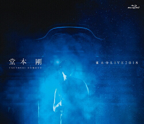【送料無料】[枚数限定]堂本剛 東大寺LIVE2018【Blu-ray】/堂本剛[Blu-ray]【返品種別A】