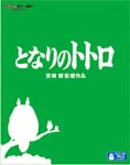 【送料無料】となりのトトロ/アニメーション[Blu-ray]【返品種別A】画像