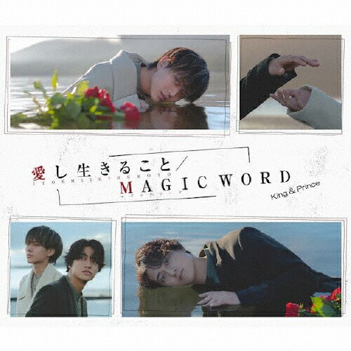 楽天市場】【即納】 King＆Prince 14thシングル 愛し生きること
