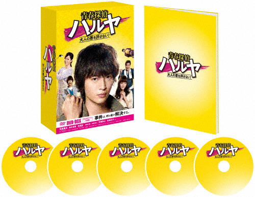 正規品 送料無料 青春探偵ハルヤ Dvd Box 玉森裕太 Kis My Ft2 Dvd 返品種別a 最安値に挑戦 Www Kioskogaleria Com