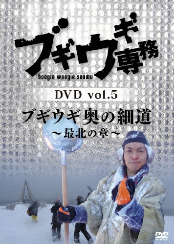 楽天市場】DVD ブギウギ専務 1巻〜4巻 4本セット 上杉周大 大地洋輔
