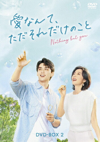 【送料無料】愛なんて、ただそれだけのこと DVD-BOX2/ウー・レイ[DVD]【返品種別A】