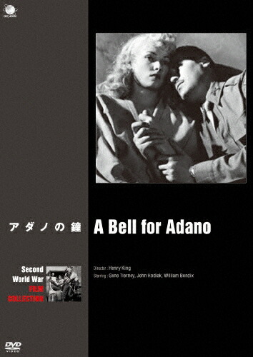 第二次グローブ戦火 兵戈キネマ名篇続き物 アダノの大鈴 ジーン ティアニー Dvd 返品部類a Foxunivers Com