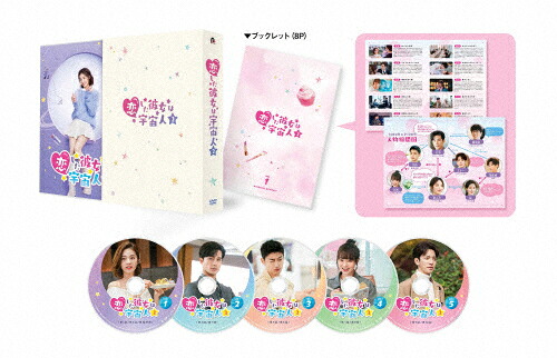 【送料無料】恋した彼女は宇宙人2 DVD-BOX1/ワン・ペン,シュー・ジーシェン[DVD]【返品種別A】｜Joshin web CD／DVD店