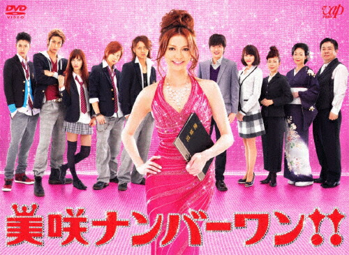 【送料無料】美咲ナンバーワン!! DVD-BOX/香里奈[DVD]【返品種別A】