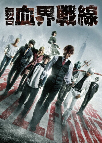 Cd Dvd店 返品種別a 送料無料 演劇 舞台 血界戦線 百瀬朔 Dvd Dvd Web 舞台 Joshin