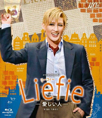 宝塚花組　Liefie-愛しい人- Blu-ray 楽天市場】【送料無料】Liefie―愛しい人―(Blu-ray Disc)（新品