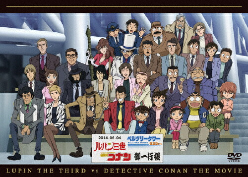 送料無料 ルパン三世vs名まえでかコナン The Movie 鮮麗異形 アニメーション Dvd 返品口分a Daemlu Cl