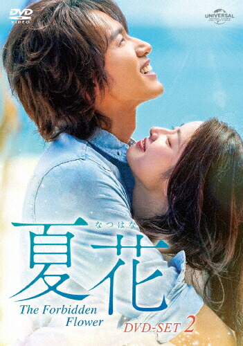 【送料無料】夏花 DVD-SET2/ジェリー・イエン[DVD]【返品種別A】｜Joshin web CD／DVD店