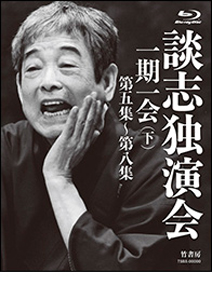 予約販売品 楽天市場 送料無料 談志独演会 一期一会 下 立川談志 Blu Ray 返品種別a Joshin Web Cd Dvd楽天市場店 爆売り Lexusoman Com