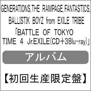 即納最大半額 楽天市場 送料無料 限定盤 Joshinオリジナル特典付 Battle Of Tokyo Time 4 Jr Exile Cd 3blu Ray 初回生産限定盤 Generations The Rampage Fantastics Ballistik Boyz From Exile Tribe Cd Blu Ray 返品種別a Joshin Web Cd Dvd楽天